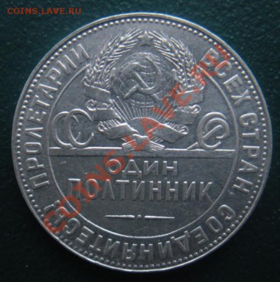 50 Копеек 1924 год (тр) . (В блеске). До 03.12.12. В 22.00. - DSCN6732.JPG