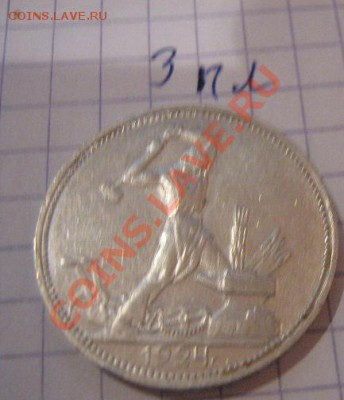 50 копеек 1924 г (П.Л + 50 коп 1966 г   4.12.12  в 21-00 мск - Советы,боны 013.JPG