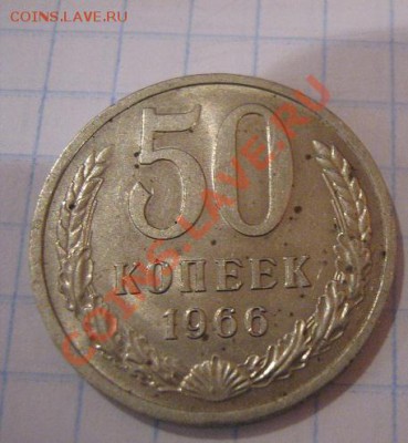 50 копеек 1924 г (П.Л + 50 коп 1966 г   4.12.12  в 21-00 мск - Советы,боны 057.JPG