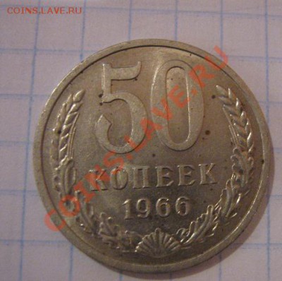 50 копеек 1924 г (П.Л + 50 коп 1966 г   4.12.12  в 21-00 мск - Советы,боны 058.JPG