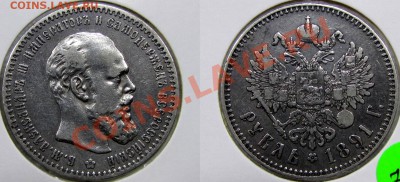 Оценка рубли 1891(АГ) и 1892(АГ) г.г. - coin%20008