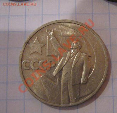 50 коп 1924 (Т.Р.) + 50 коп 1967 юб  до 4.12 в 21-00 мск - Советы,боны 064.JPG