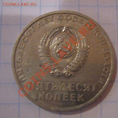 50 коп 1924 (Т.Р.) + 50 коп 1967 юб  до 4.12 в 21-00 мск - Советы,боны 065.JPG