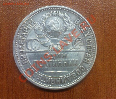 50 коп. 1927 г. - DSC04993.JPG
