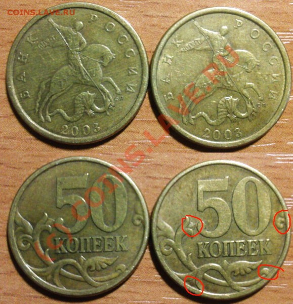 -Разновиды 5 руб 1 руб 50 коп- - 50коп