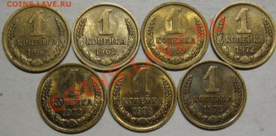 1 коп 1967,68,69,72,73,74,75.Штемпельные до 04.12 в 22-00 мс - IMG_1348.JPG