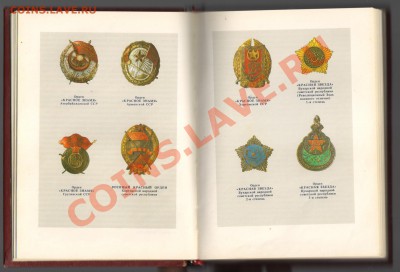 Книга ЗНАКИ СЛАВЫ ОТЕЧЕСТВА до 06.12.2012г 21-00 - Книга ЗНАКИ СЛАВЫ ОТЕЧЕСТВА 003
