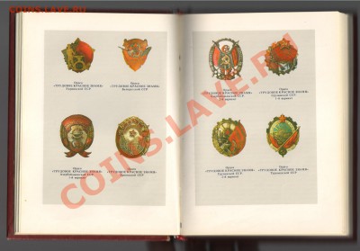 Книга ЗНАКИ СЛАВЫ ОТЕЧЕСТВА до 06.12.2012г 21-00 - Книга ЗНАКИ СЛАВЫ ОТЕЧЕСТВА 002