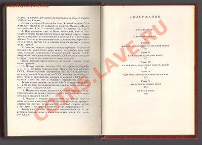 Книга ЗНАКИ СЛАВЫ ОТЕЧЕСТВА до 06.12.2012г 21-00 - Книга ЗНАКИ СЛАВЫ ОТЕЧЕСТВА 001