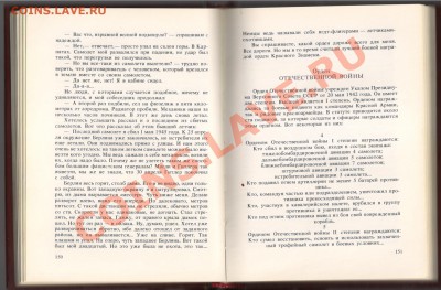 Книга ЗНАКИ СЛАВЫ ОТЕЧЕСТВА до 06.12.2012г 21-00 - Книга ЗНАКИ СЛАВЫ ОТЕЧЕСТВА 009
