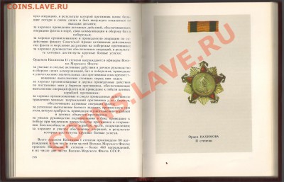 Книга ЗНАКИ СЛАВЫ ОТЕЧЕСТВА до 06.12.2012г 21-00 - Книга ЗНАКИ СЛАВЫ ОТЕЧЕСТВА 006