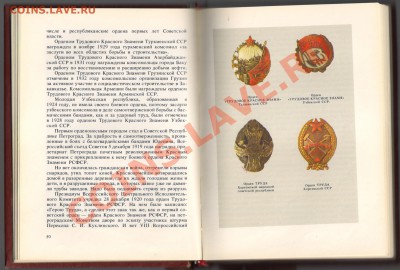 Книга ЗНАКИ СЛАВЫ ОТЕЧЕСТВА до 06.12.2012г 21-00 - Книга ЗНАКИ СЛАВЫ ОТЕЧЕСТВА 005