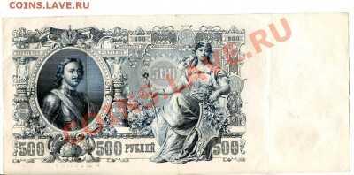 500 рублей 1912 до 22-00 03.12.12 - 500bz2