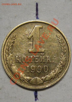 1 коп 90.Брак 3 в 1 до 04.12 в 22-00 мск - IMG_1357.JPG