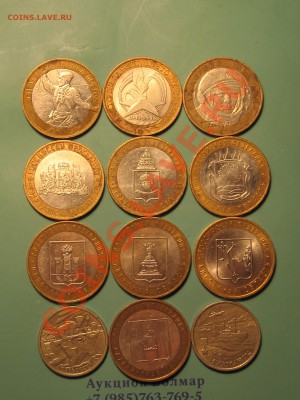 набор из монет 10 рублей биметал - IMG_3688.JPG