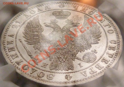 NCS - консервация, чистка монет. Рубль 1848 - пример - P1150161.JPG