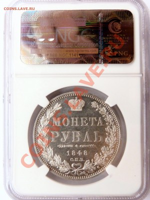NCS - консервация, чистка монет. Рубль 1848 - пример - P1150102.JPG