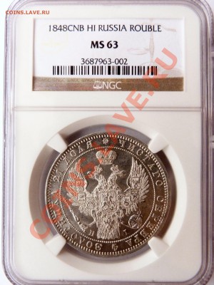 NCS - консервация, чистка монет. Рубль 1848 - пример - P1150101.JPG