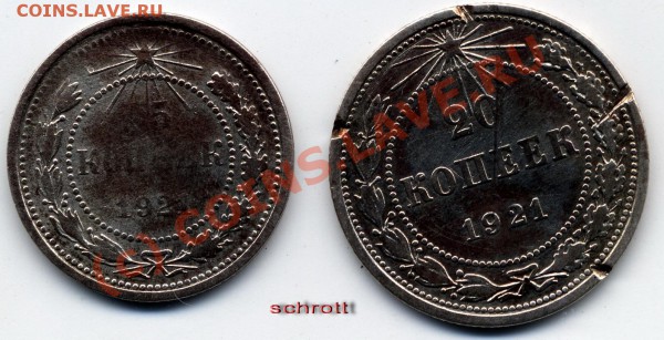 20 и 15 коп. 1921 г.(до 20окт09 ,22ч.Мск) - ScanImage00092