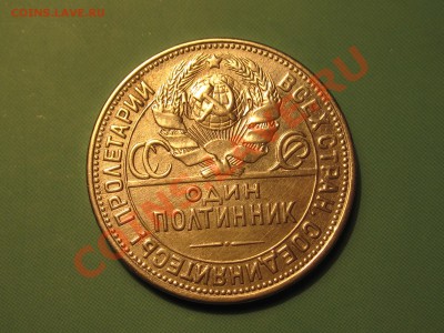 серебо 50 копеек 1924г. (ПЛ) - IMG_3690.JPG