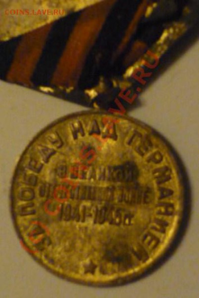 медали вов - P1010127.JPG