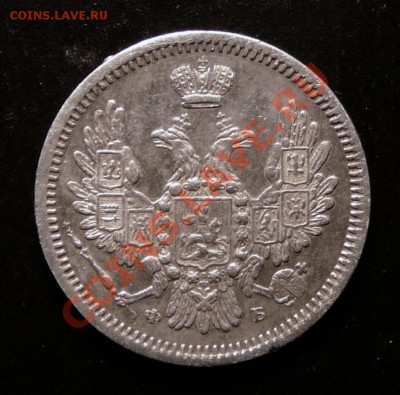 10 копеек 1858 года. до 5.12.12. в 22-00. - P1090715.JPG