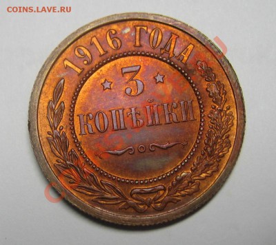 3 копейки 1916 штемп. блеск! до 03.12.2012 в 22:00 МСК - 1