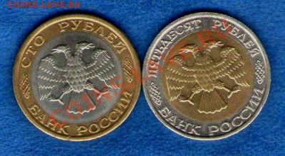 50 и 100 рублей 1992 ммд (до 03.12.2012г. в 22.00) - img860