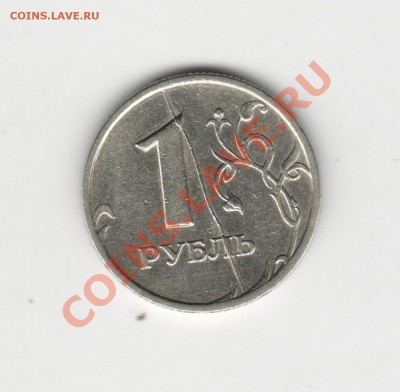 1 рубль 1997г СПМД Полный раскол ШИКАРНЫЙ до 4.12.2012г. - 1рубль раскол