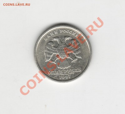 1 рубль 1997г СПМД Полный раскол ШИКАРНЫЙ до 4.12.2012г. - 1рубль раскол 0