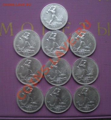 Полтины 1921,22,24,25 г. Рубди 1924г. Билон 20 коп(В блеске) - DSCN5753.JPG