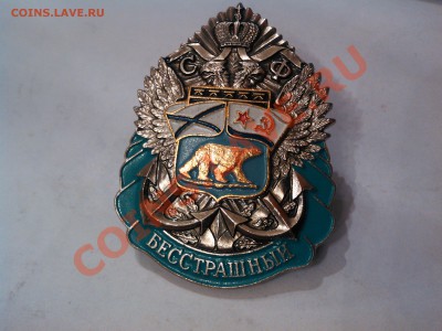 Знак ВМФ "Бесстрашный", + бонус, " Нахимовское учил." - IMG_20121128_111322
