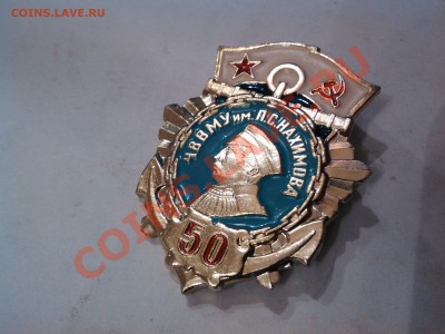 Знак ВМФ "Бесстрашный", + бонус, " Нахимовское учил." - IMG_20121128_111336