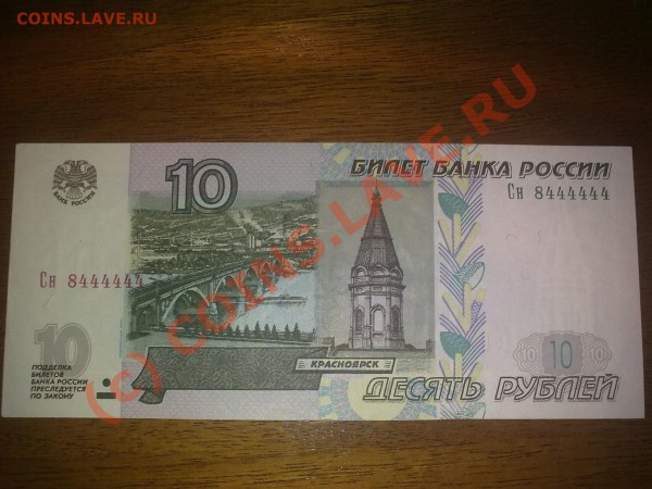 Несколько бон"Россия" - 14102009098