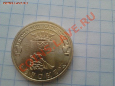10 рублей ГВС Воронеж. оценка опознание - 2012-12-01 06.30.59