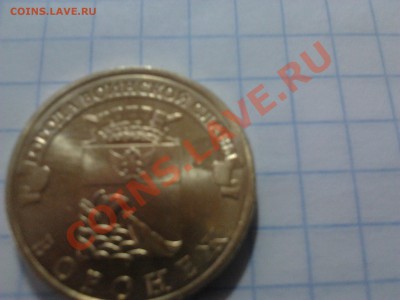 10 рублей ГВС Воронеж. оценка опознание - 2012-12-01 06.35.24