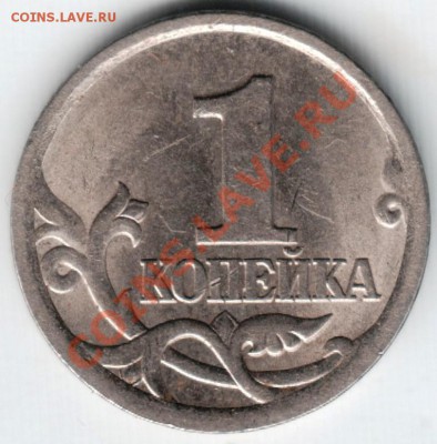 1 копейка 2005 С.П до 07.12.12 в 19.00 - Scan-121201-0004