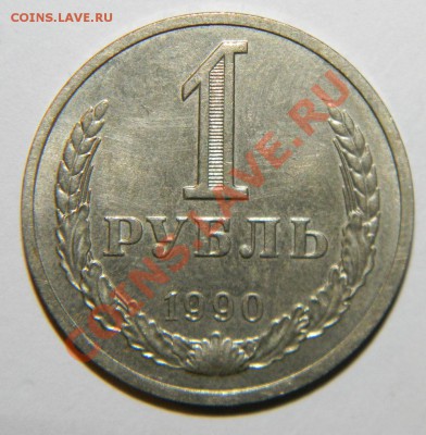 1 рубль 1984---1988---1990--1991Л приятные до 04.12. в 22:05 - 111 6294