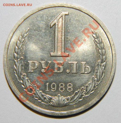 1 рубль 1984---1988---1990--1991Л приятные до 04.12. в 22:05 - 111 6292