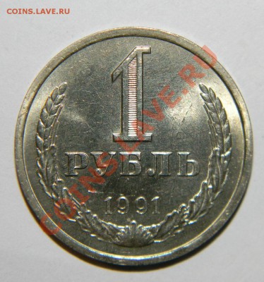 1 рубль 1984---1988---1990--1991Л приятные до 04.12. в 22:05 - 111 6296