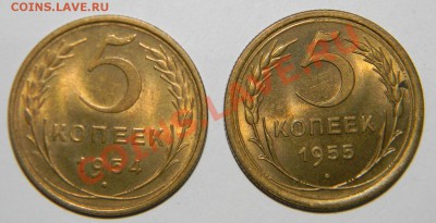 5 копеек 1954 и 1955 г-------- Штемпельные до 04.12 в 22:05 - 111 6299