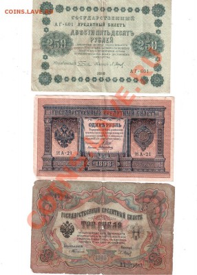 Боны 1905,1909,1918 годов на оценку. - боны2