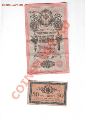 Боны 1905,1909,1918 годов на оценку. - боны6