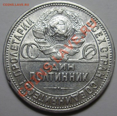 50 копеек 1926ПЛ широкий кант до 06.12.2012 в 22-00 - P1010256.JPG