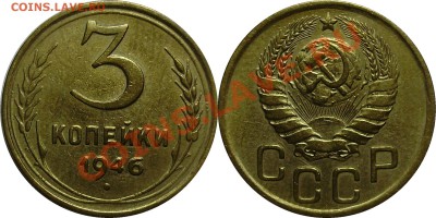 3 копейки 1946 неплохие, до 06.12.2012 в 22-00 - 3-1946