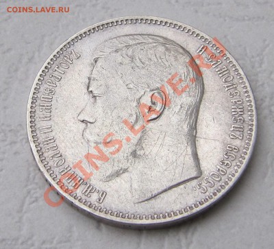 Рубли 1843 и 1897-АГ - IMG_4557.JPG