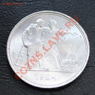 1 рубль 1924г П.Л. В отл. состоянии. До 5.12.2012  22-00 мск - Изображение 5673