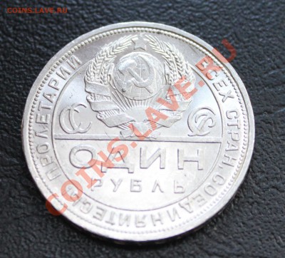1 рубль 1924г П.Л. В отл. состоянии. До 5.12.2012  22-00 мск - Изображение 5674