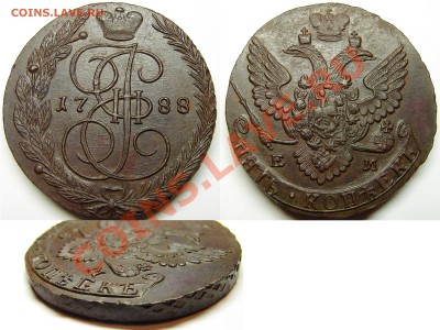 5 копеек 1788 ЕМ, до 5.12.12 21-00+ - 5к88ЕМ.JPG