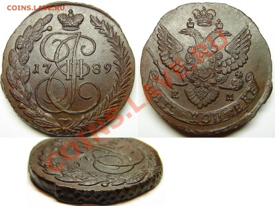 5 копеек 1789ЕМ, до 5.12.12 21-00+ - 5к89ЕМ.JPG